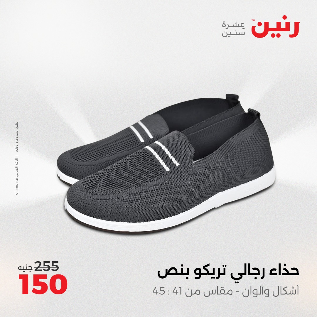 raneen offers from 5may to 5may 2025 عروض رنين من 5 مايو حتى 5 مايو 2025 صفحة رقم 48